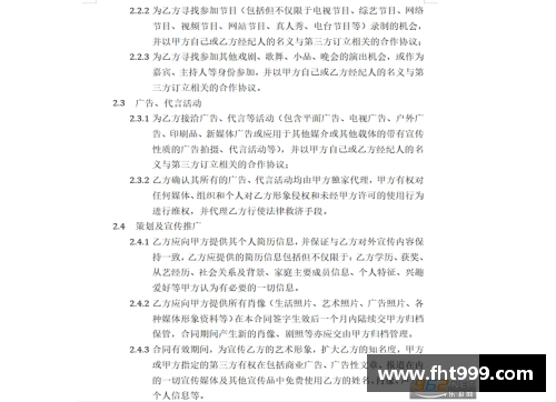 球员签约合同范本及其要素