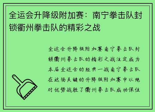 全运会升降级附加赛：南宁拳击队封锁衢州拳击队的精彩之战