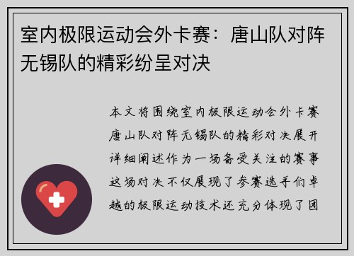 室内极限运动会外卡赛：唐山队对阵无锡队的精彩纷呈对决