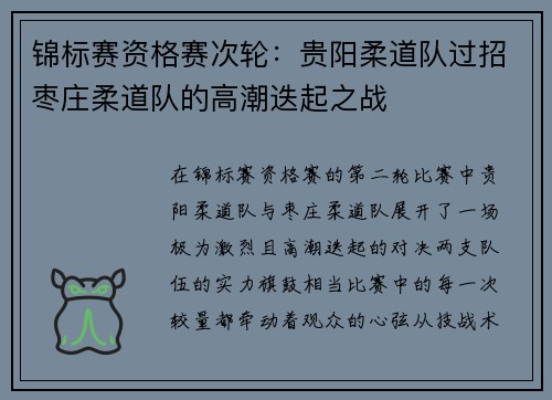 锦标赛资格赛次轮：贵阳柔道队过招枣庄柔道队的高潮迭起之战