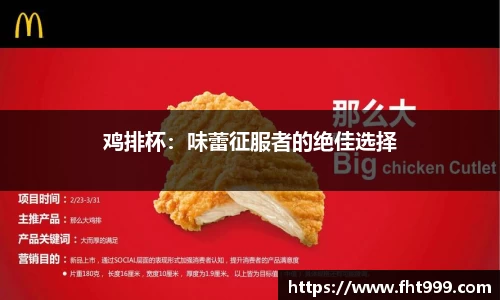 鸡排杯：味蕾征服者的绝佳选择